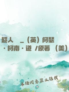 超人來襲